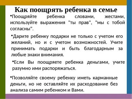 Какие меры поощрения вы применяете