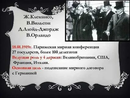 Ведущая роль в парижской конференции