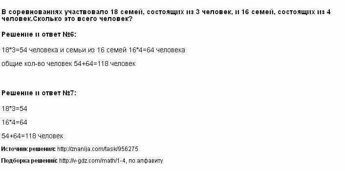 Семья состоит из 3 человек. В соревнованиях участвовало 18 семей. в соревнованиях участвовало 18 семей состоящих из 3 человек. в соревнованиях участвовало 18 семей состоящих из 3 краткая запись. в соревнованиях участвуют 18 семей покажи решение.