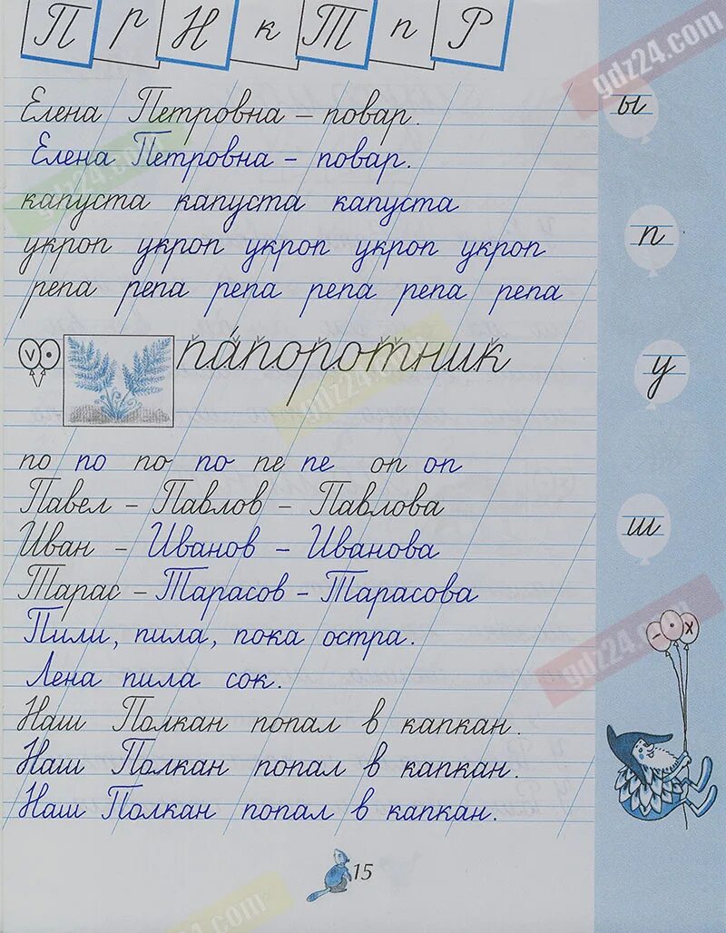 Чудо прописи илюхина 1 класс распечатать Книга: "Прописи. 1 класс. Тетрадь к Букварю Т. М. Андриановой. Часть 2" Вера И