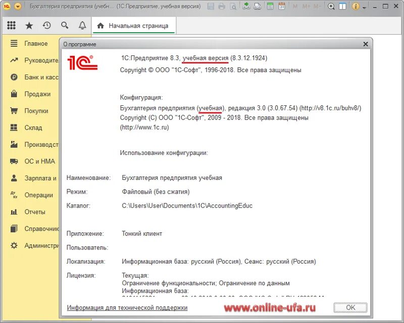1с версия 8.3. 1с предприятие 8.3 учебная версия. Программа 1с Бухгалтерия 8.3. Как выглядит программа 1с 8.3. 1с версия для обучения