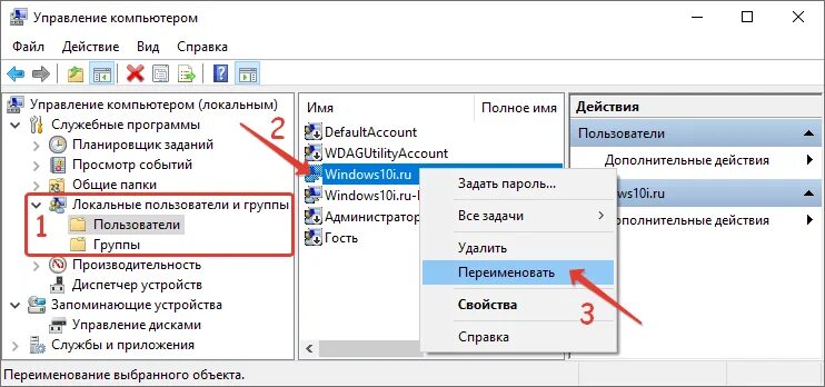 Переименовать папку имя пользователя windows 10. Windows переименовать папку пользователя. переименовать папку пользователя windows 10. как переименовать папку пользователя в виндовс 10. как поменять имя в папке пользователи.