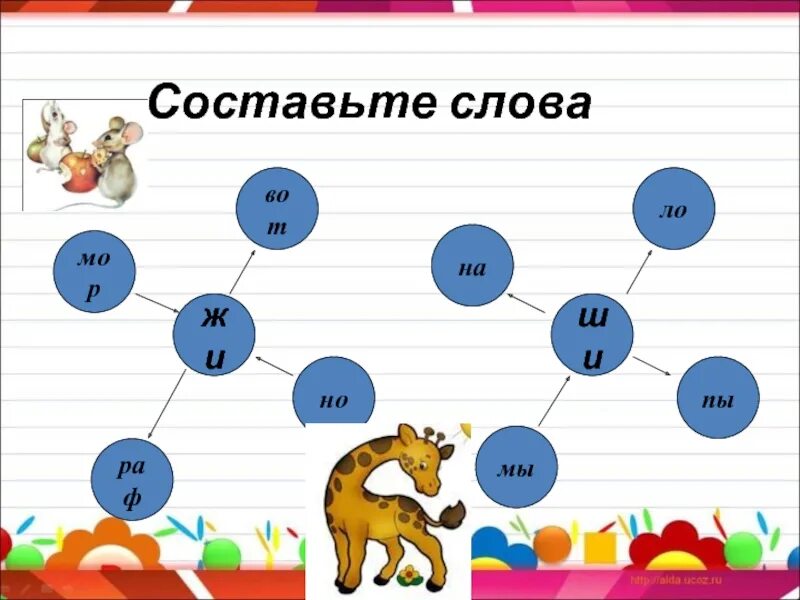 Составь слово характер. Игровые задания на уроках русского языка. Игровые задания по русскому языку 1 класс. Задания по русскому в игровой форме. Игровые упражнения по русскому языку 1 кл.