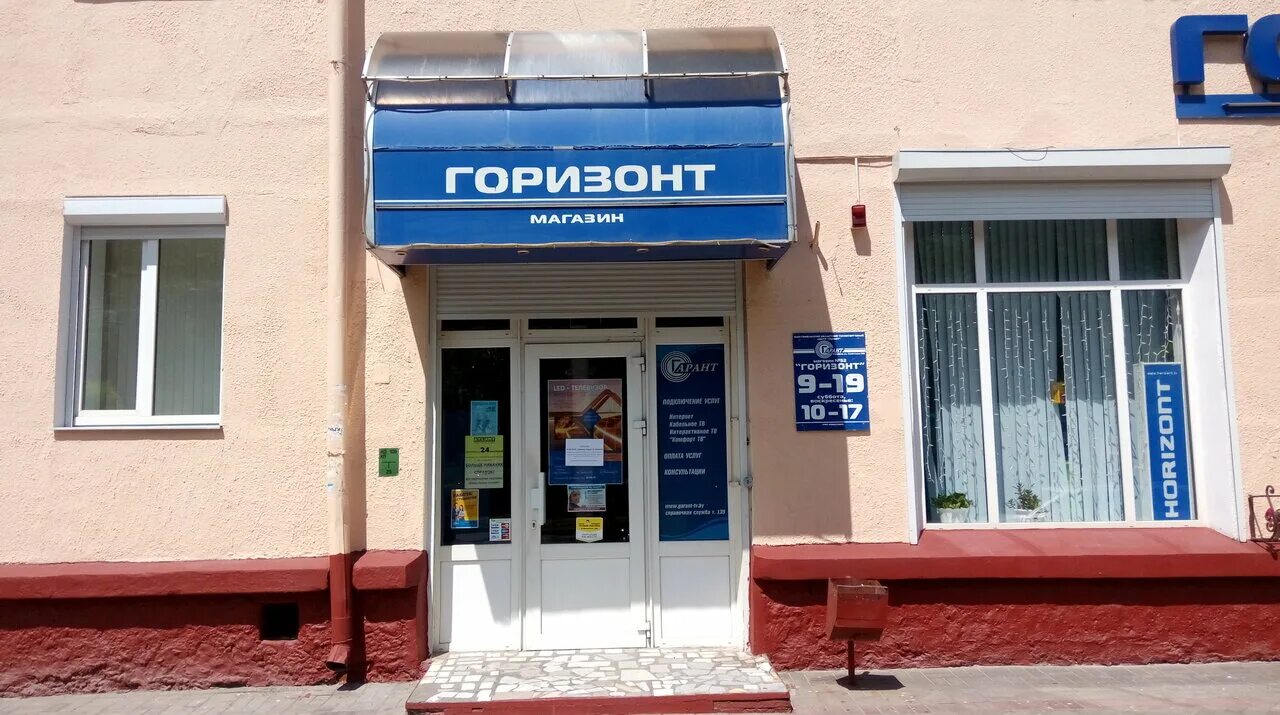 Магазин горизонт. Магазин горизонт. Магазин горизонт. Магазин горизонт. Магазин горизонт.