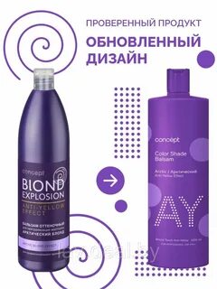Бальзам арктический блонд concept отзывы