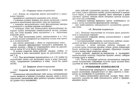 Распоряжение грузом