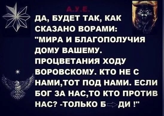 Благополучие дому нашему общему