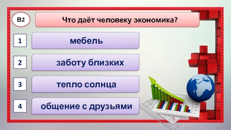 Что дает экономика человеку. Экономика задания. Тест для чего нужна экономика 3. Тест для чего нужна экономика 3. Что такое экономика 3 класс.