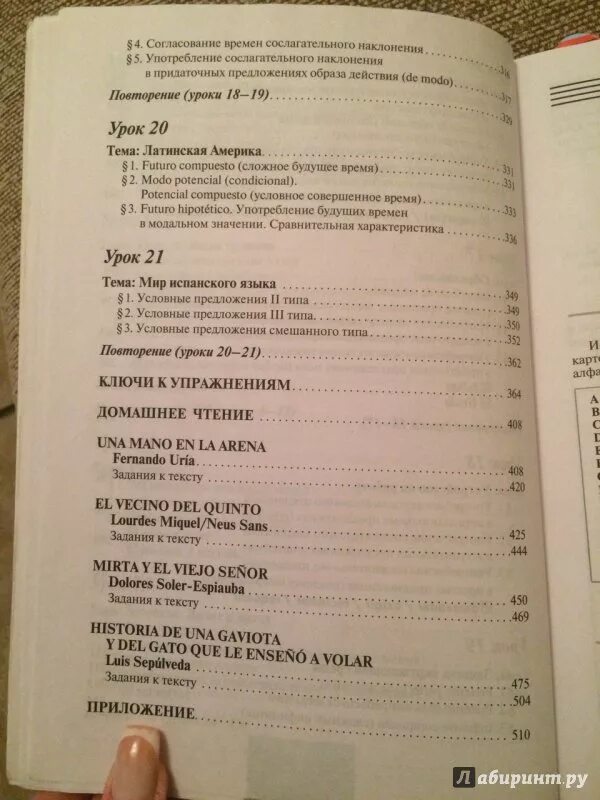 Гонсалес алимова испанский ответы. Самоучитель испанского языка. Гонсалес учебник испанского языка. Алимова полный курс испанского языка. Полный курс испанского.