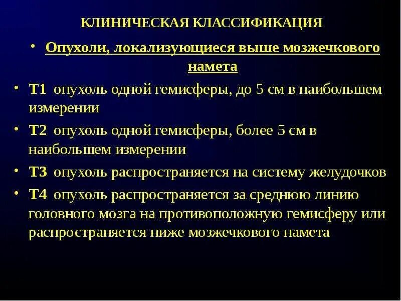 Классификация опухолей головного. Опухоли головного мозга классификация. опухолей головного классификация. классификация объемных образований головного мозга. опухоли гм классификация.