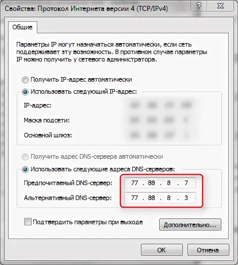 Свойства протокол интернета версии 4 TCP/ipv4 как настроить. Dns сервер на телефоне андроид