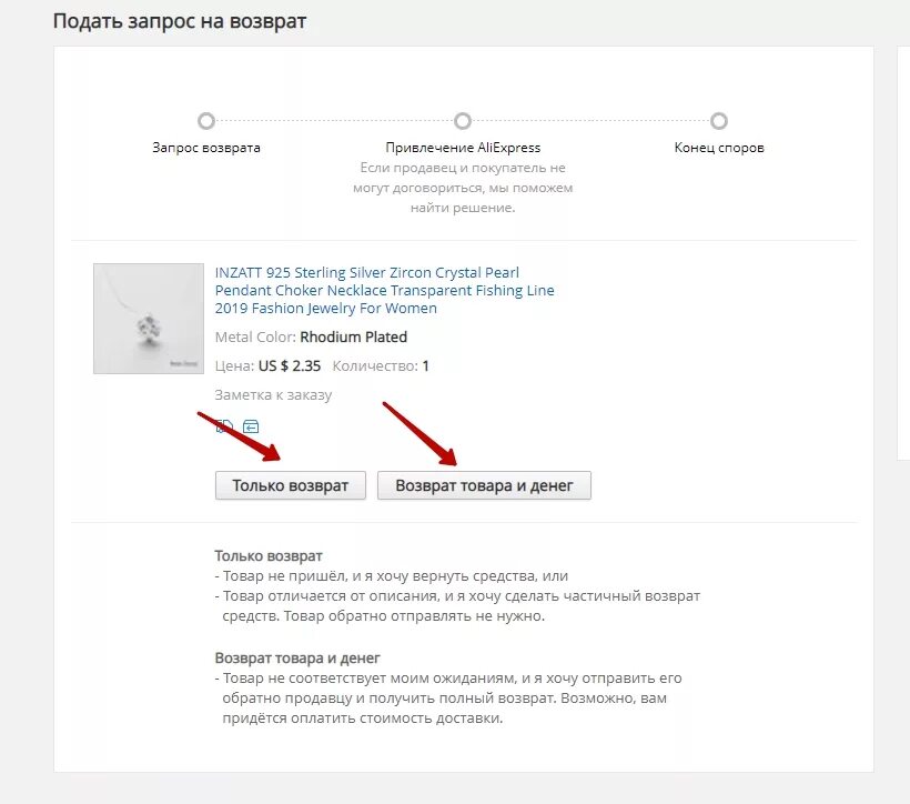 Возврат денег АЛИЭКСПРЕСС. ALIEXPRESS возврат денег. Спор АЛИЭКСПРЕСС возврат. Открыть спор на АЛИЭКСПРЕСС.
