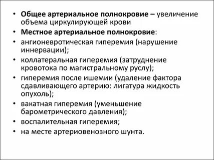 Артериальное общий