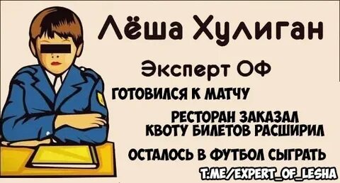 Леха хулиган