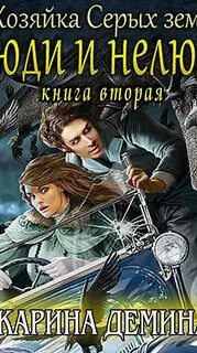 Аудиокнига хозяйка