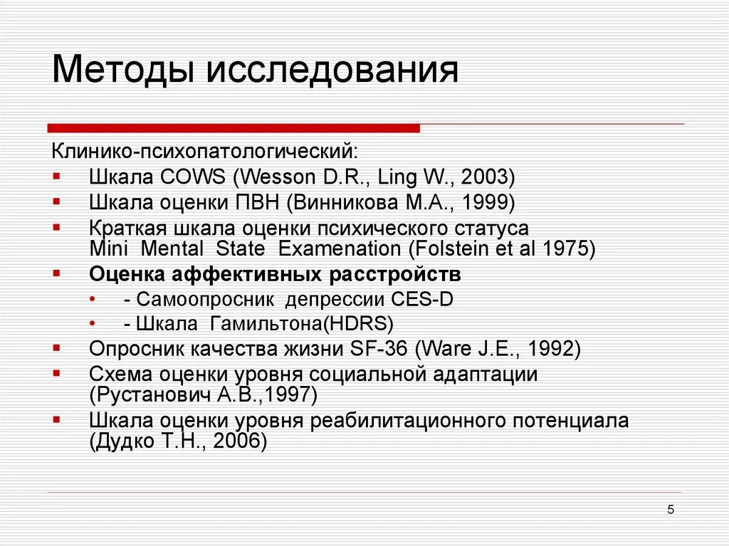 Методы обследования в психиатрии