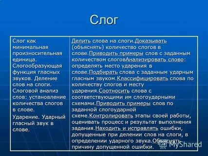 Конспект слогообразующая функция гласных звуков