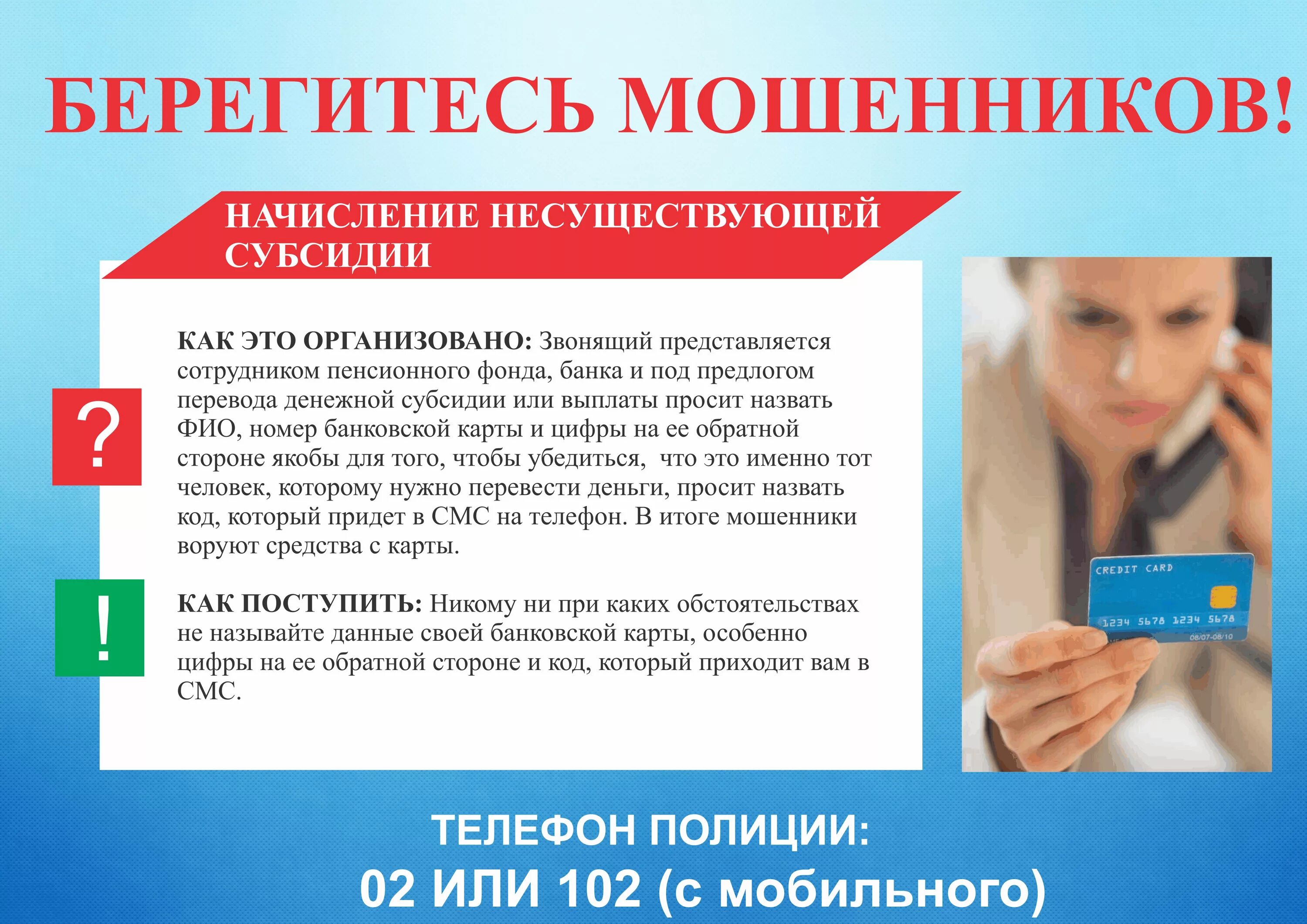 Информация о мошенниках. Профилактика мошенничества. Профилактика по мошенничеству. Памятка мошенники. Осторожно мошенники памятка.