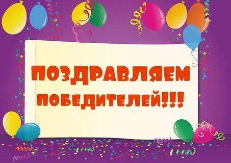 Поздравляю с участием в конкурсе