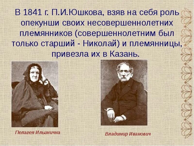 Тетушки толстого. Толстой Лев Николаевич Юшкова. Юшкова Льва Николаевича Толстого. Тетя Толстого Льва Николаевича Юшкова. П Юшкова опекунша Толстого.