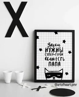 Постер папе
