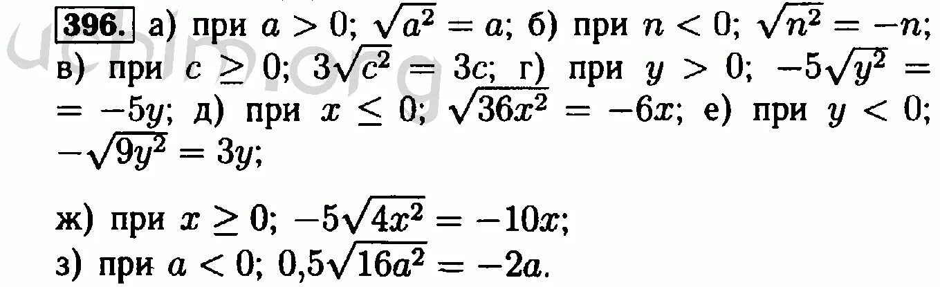 Алгебра 8 класс макарычев номер 783. Гдз Алгебра 8 класс Макарычев 396. Алгебра 8 класс номер 396. Гдз по алгебре 8 класс номер 396 решение. Алгебра 9 класс номер 396.