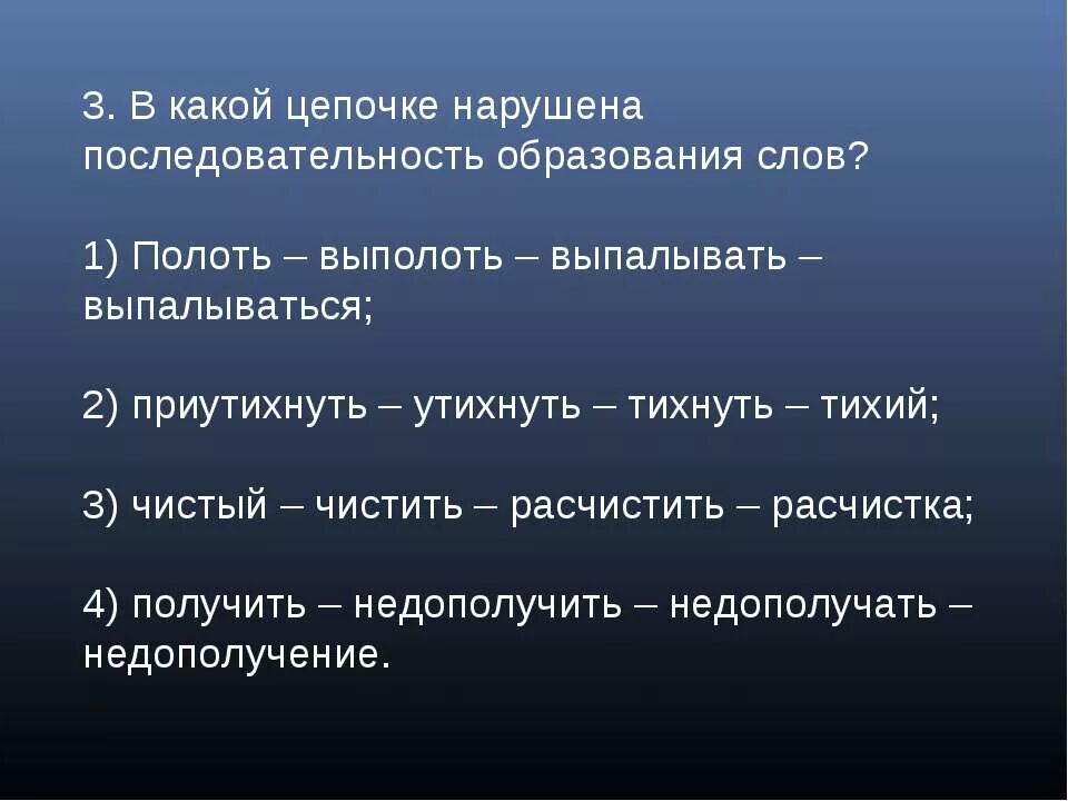 Образование слова можно. Цепочка образования слов. Последовательность образования слов. Цепочка обоазоеиых слов. Образовательная цепочка слова.