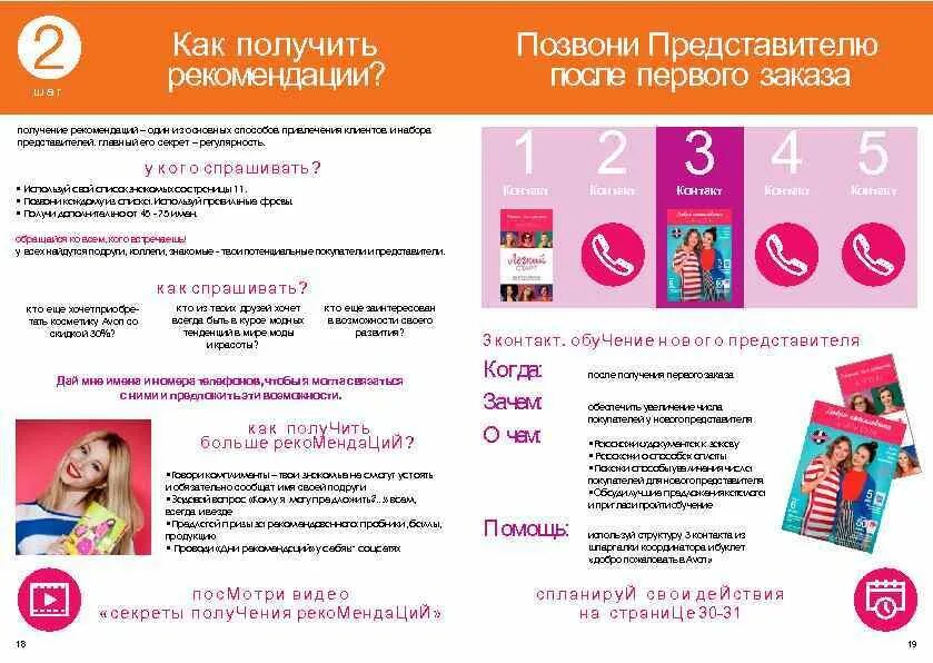 Достигать рекомендации. Как взять рекомендацию. рекомендации от клиентов. как взять рекомендацию у клиента. как брать рекомендации у клиентов.