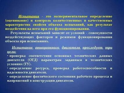 Понятия и определения испытаний