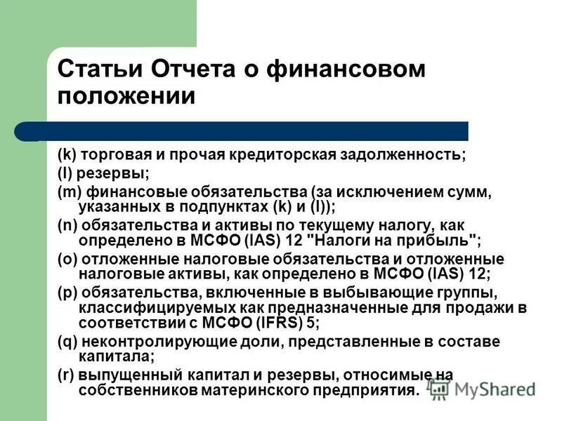 бухгалтерский отчет. отчет статьи. отчет статьи. статьи отчета о совокупном доходе. расшифровка отчета о финансовых результатах.