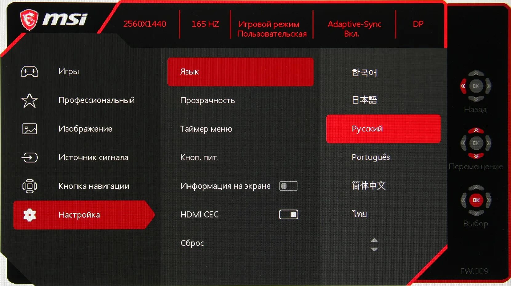 МСИ настройка монитора. MSI a165. MSI дисплей параметры. Drivent меню управление.