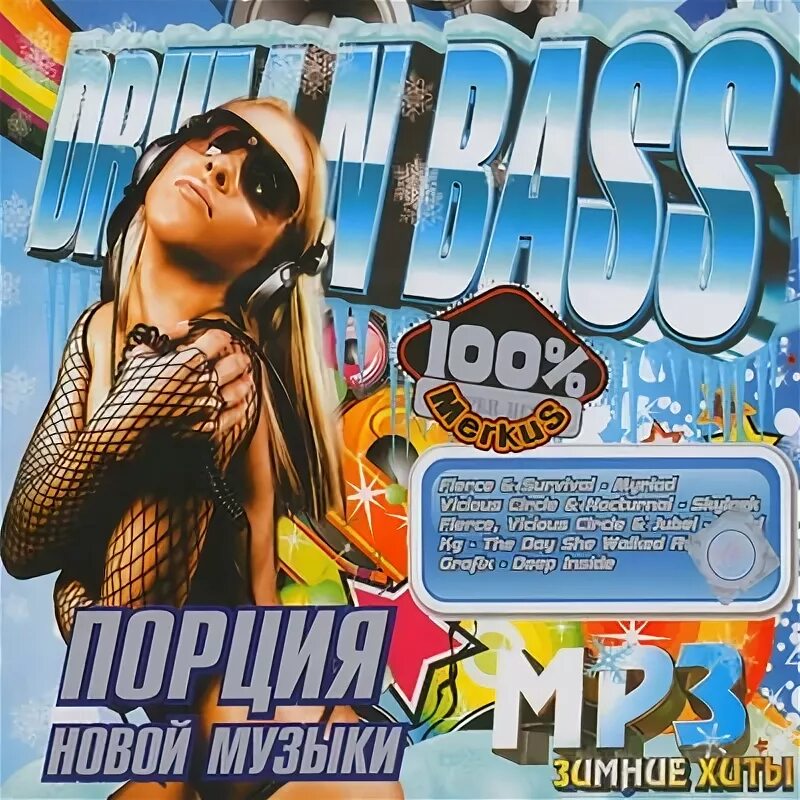 Bass 2012. Дизайн музыкальные сборники. Music 2012. Va - сборник музыки. Drum n Bass сборники.