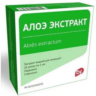 Экстракт алоэ уколы