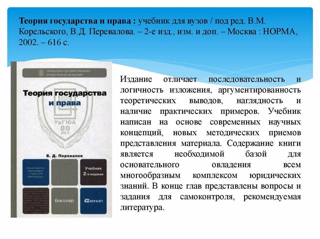 Государство и право учебник для вузов. Теория государство и право.