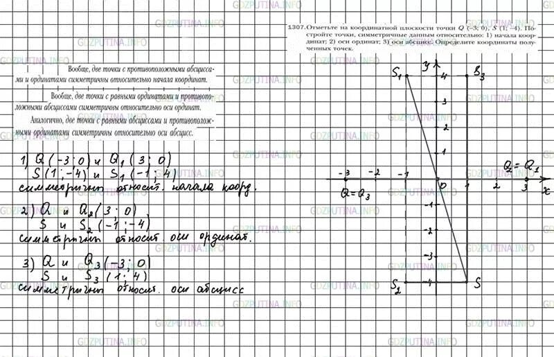 Математика 6 класс Мерзляк учебник 1307. Математика 6 класс Мерзляк 1305.
