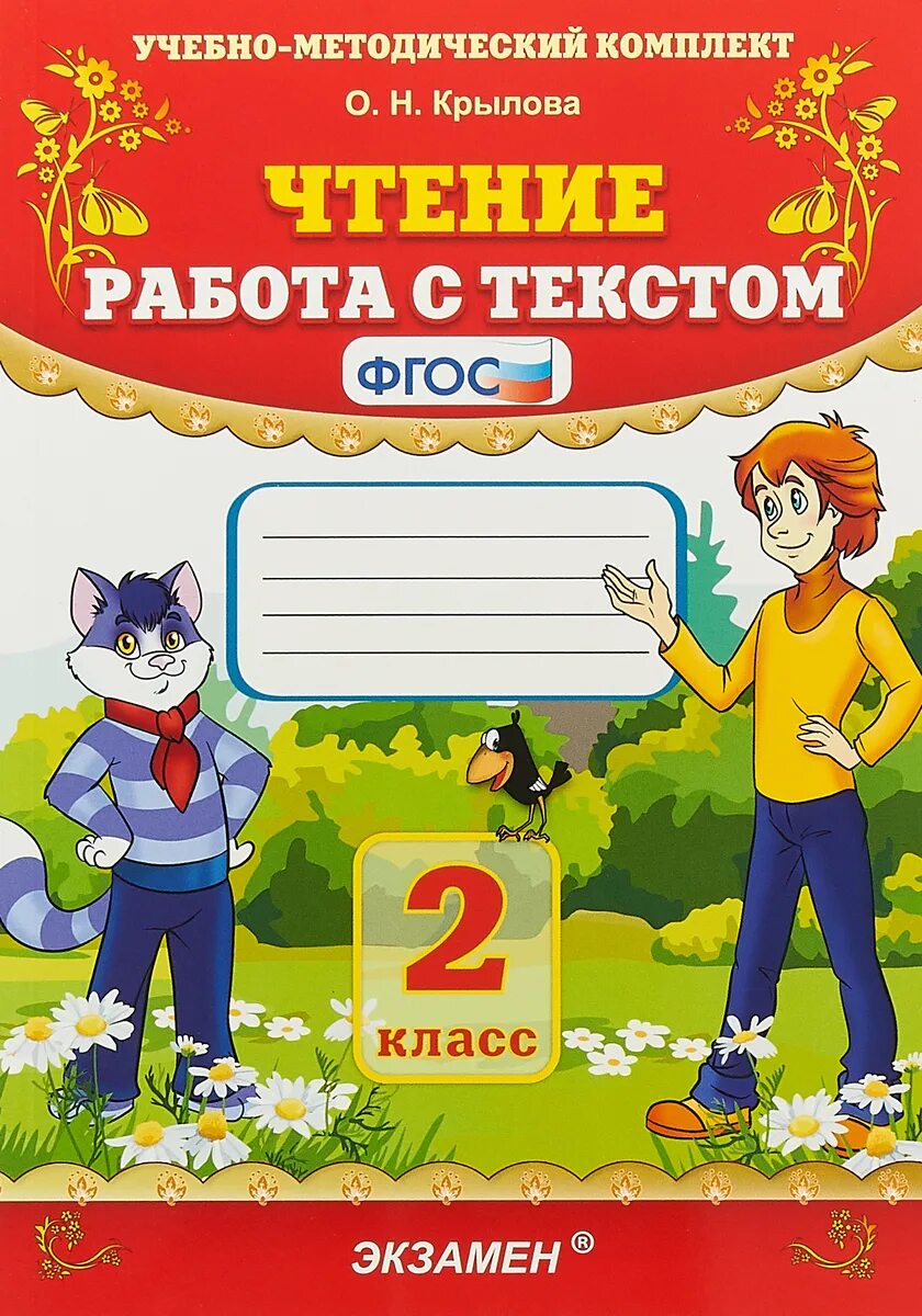 Рабочая тетрадь работа с текстом 2 класс