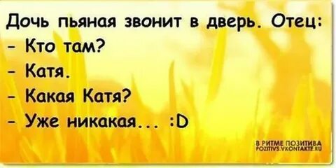 Смешной про катю