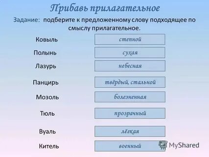 Подбери существительное к прилагательному поразительный