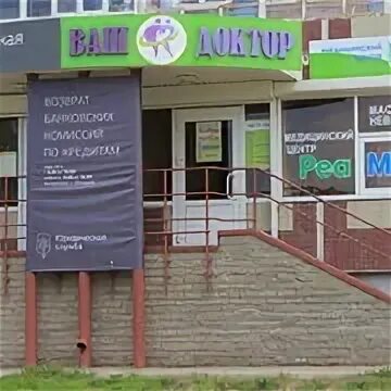 Ваш доктор челны