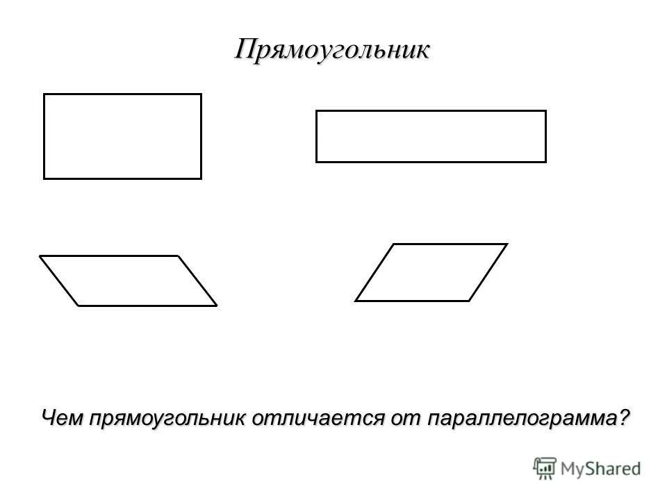 Прямоугольник скопировать. Прямоугольник. Прямоугольники для рисования. Форма прямоугольника. Прямоугольник картинка.