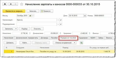 Перерасчет бир