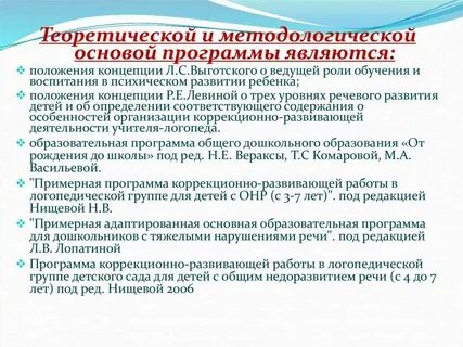 Рабочая программа логопеда с ребенком зпр