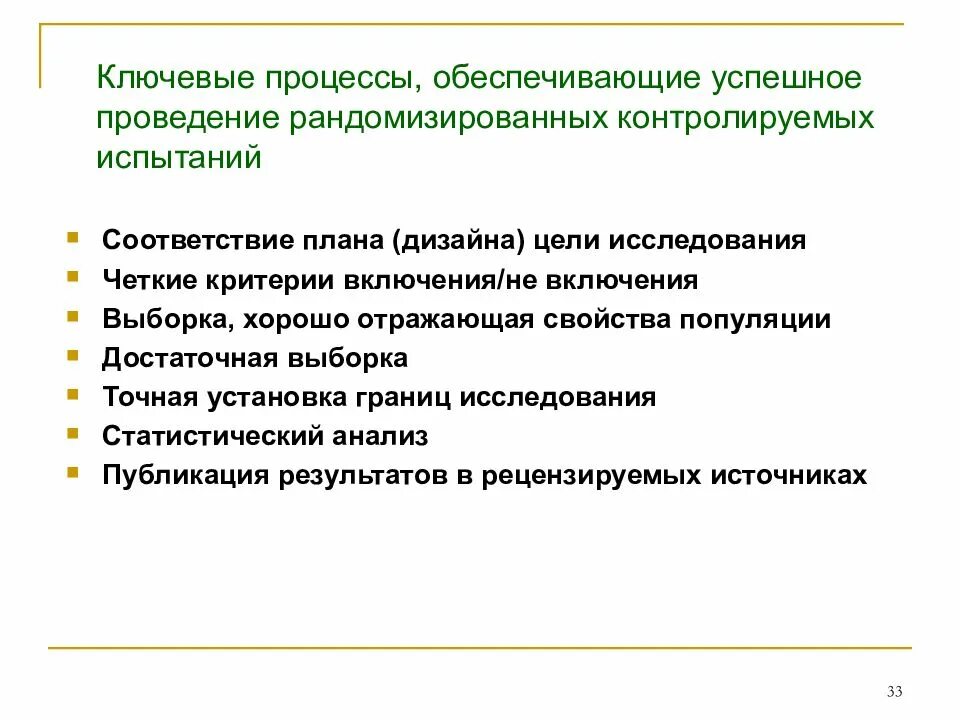 Контролируемое исследование это. Рандомизированное контролируемое исследование. рандомизированные клинические исследования. рандомизированное контролируемое испытание.