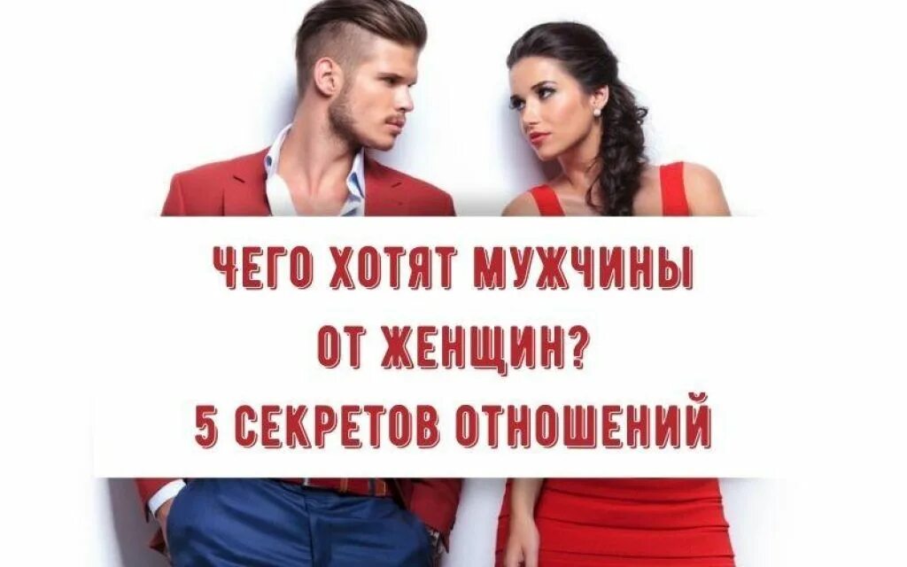 Чего хотят мужчины. Инфографика люди. Чего хотят мужчины на 23 февраля опрос. Хочу мужчину. Актеры сериала чего хотят мужчины.