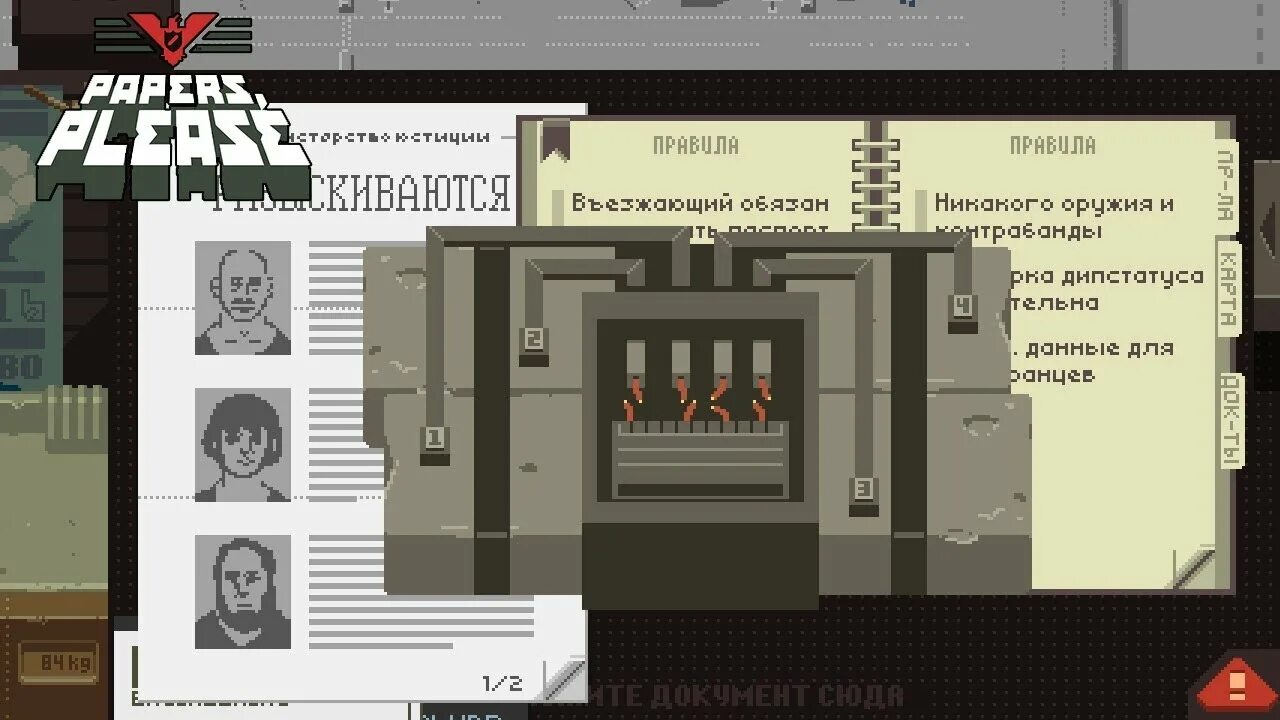 Papers please бомба. Papers please Map. Papers please читы. Игра как papers, please в древности. Please прохождение