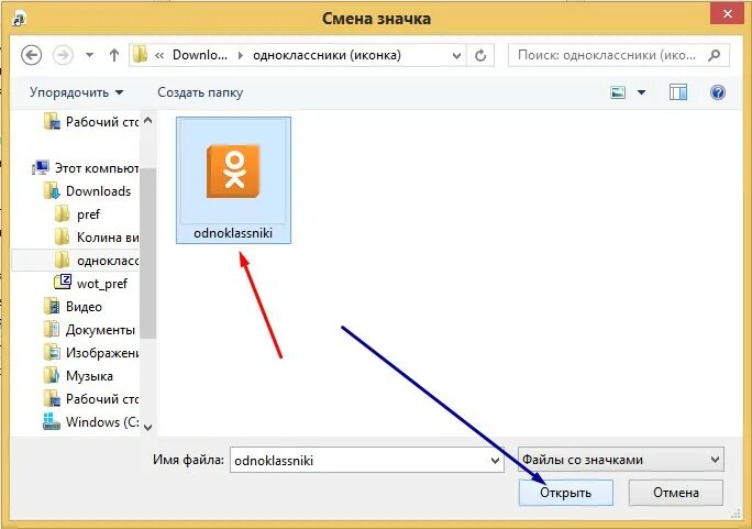 Перенести значок на главный экран. Ярлык Одноклассники на рабочий стол. Как создать иконку Одноклассники на рабочем столе. Пропал значок Одноклассники. Вывести значок Одноклассники.