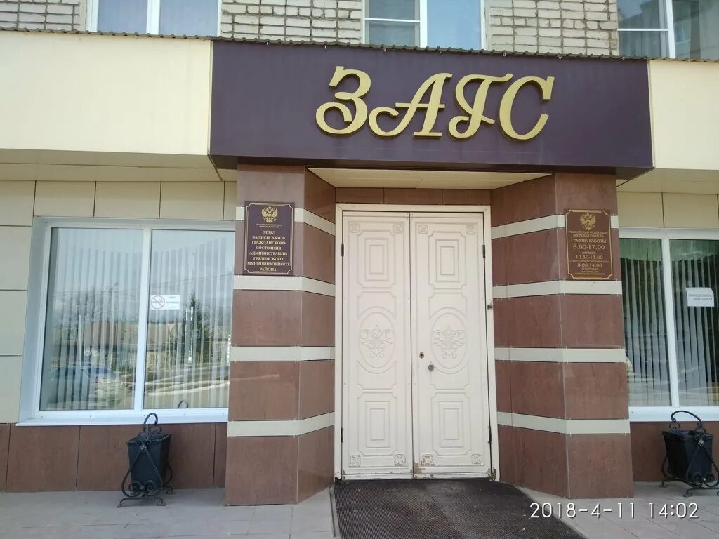Часы работы загсов липецка