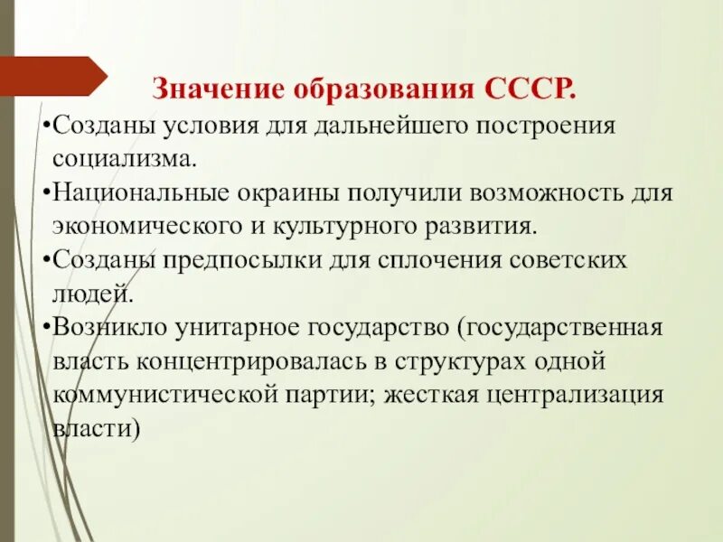 Значение образования СССР. Последствия образования СССР. Историческое значение создания СССР. Значение образования СССР кратко.