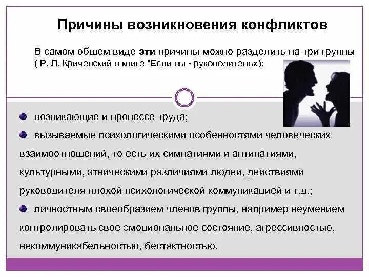 Лицо подталкивающее другого участника к конфликту называется. Лицо подталкивающее другого участника к конфликту называется