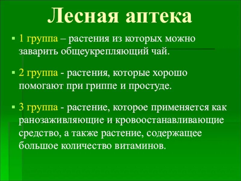 Лесная аптека для детей. Лесная аптека презентация. Презентация лесная аптека. Презентация лесная аптека. Лесная аптека презентация.